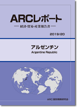 ARCレポート　アルゼンチン2019