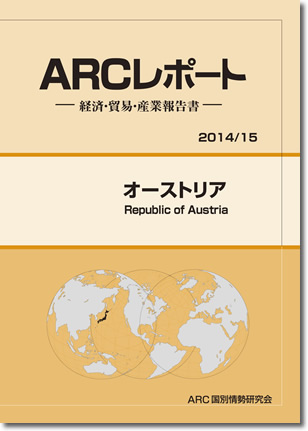 ARCレポート　オーストリア2014