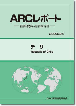ARCレポート　チリ 2023