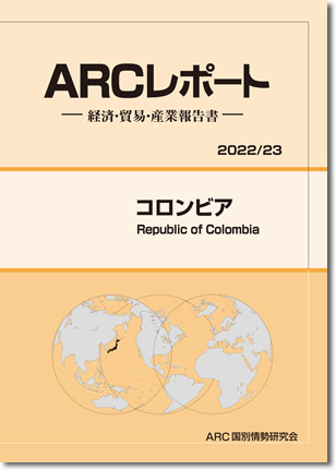 ARCレポート　コロンビア2022/2023