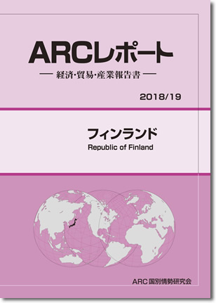 ARCレポート　フィンランド2018