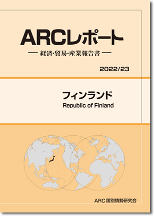 ARCレポート　フィンランド2022/2023