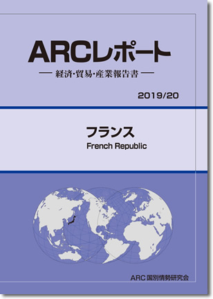 ARCレポート　フランス 2019