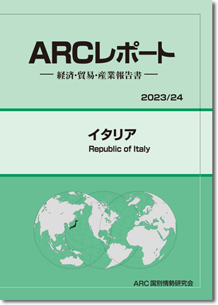 ARCレポート　イタリア2023