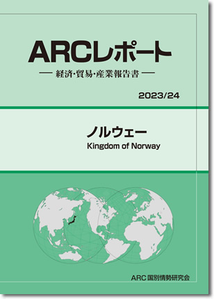 ARCレポート　ノルウェー　2023