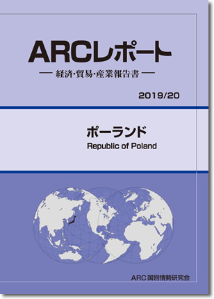 ARCレポート　ポーランド2019/2020