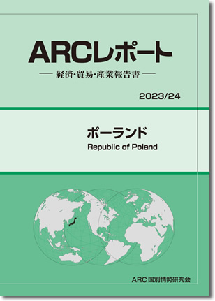 ARCレポート 　ポーランド2023/2024