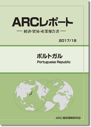 ARCレポート　ポルトガル2016