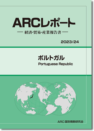 ARCレポート　ポルトガル2023
