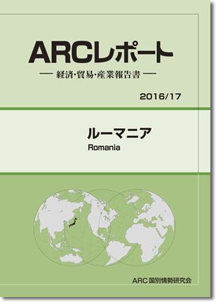 ARCレポート　ルーマニア2016